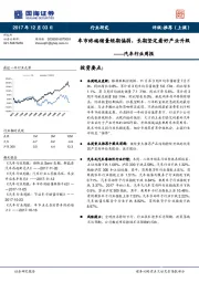 汽车行业周报：车市终端销量短期偏弱，长期坚定看好产业升级