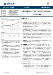 化工行业周报:年底环保整治大考,丙烯下游部分产品价格上涨
