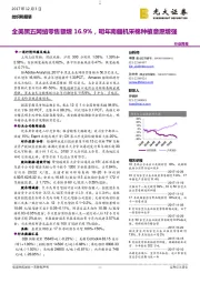 纺织和服装行业周报：全美黑五网络零售额增16.9%，明年南疆机采棉种植意愿增强