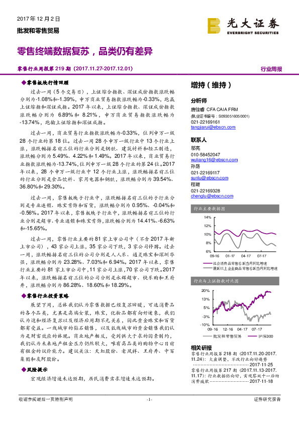 零售行业周报第219期：零售终端数据复苏，品类仍有差异