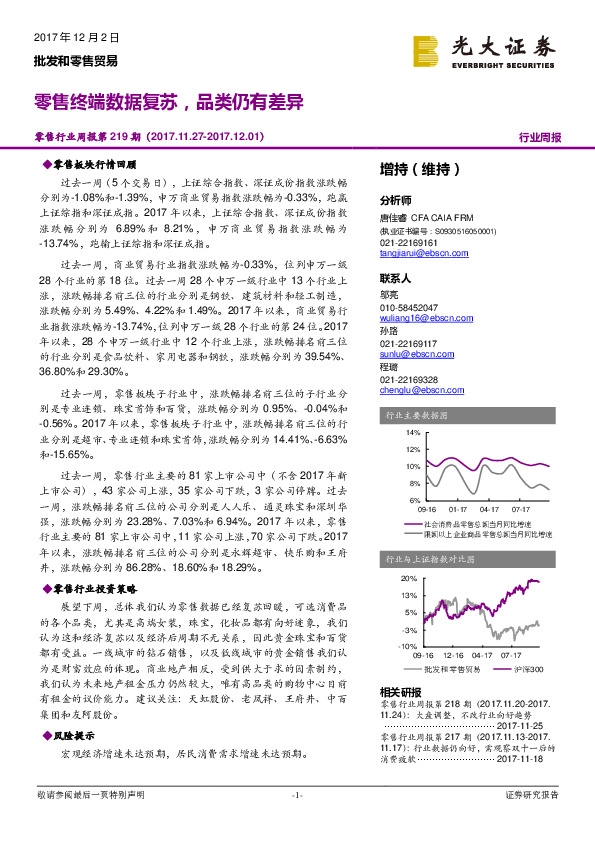 零售行业周报第219期：零售终端数据复苏，品类仍有差异