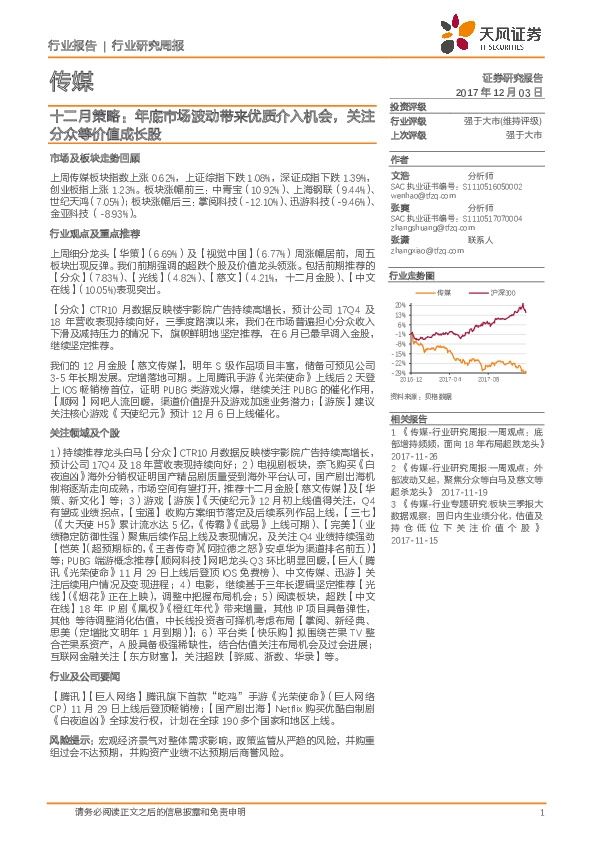 传媒十二月策略：年底市场波动带来优质介入机会，关注分众等价值成长股