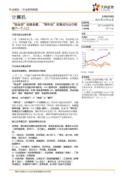 “现金贷”迎强监管，“乘车码”有望成为出行领域下一个入口