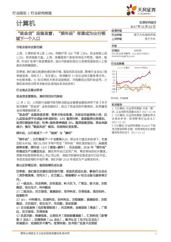 “现金贷”迎强监管，“乘车码”有望成为出行领域下一个入口