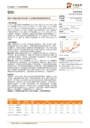 钢铁行业研究周报：板块大涨源自基本面支撑 行业持续改善提高投资价值