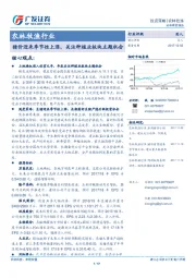 农林牧渔行业：猪价迎来季节性上涨，关注种植业板块主题机会