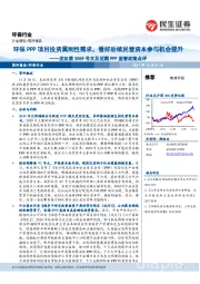 环保行业：发改委2059号文及近期PPP监管政策点评：环保PPP项目投资属刚性需求，看好后续民营资本参与机会提升