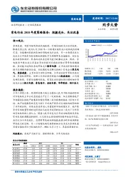 家电行业2018年度策略报告：把握龙头，关注改善