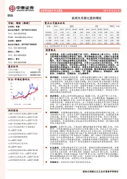 钢铁行业周报：供需关系激化盈利爆发