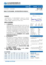 机械设备行业动态报告：制造业产业升级加速推进，看好具有品牌和技术的优质企业