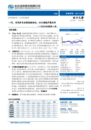 汽车行业周报第11期：一汽、东风和长安签战略协议，四大领域开展合作