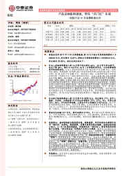 保险行业10月保费数据点评：产品切换影响甚微，明年“开门红”乐观