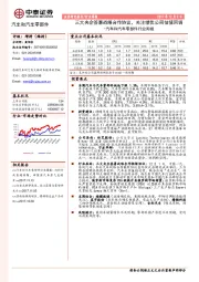 汽车和汽车零部件行业周报：三大央企签署战略合作协议，关注绩优公司估值回调
