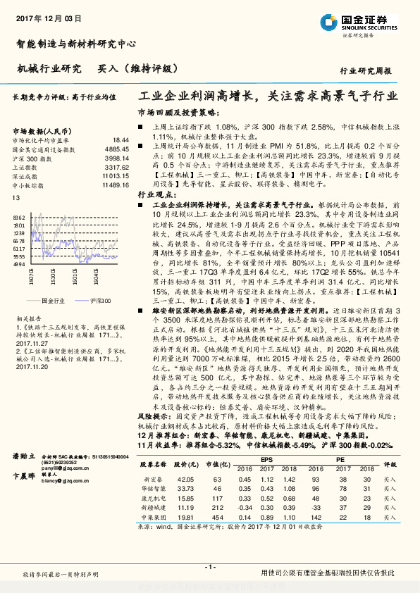 机械行业研究：工业企业利润高增长，关注需求高景气子行业