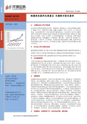 食品饮料行业周报：短期存在获利兑现需求 长期依旧坚定看好