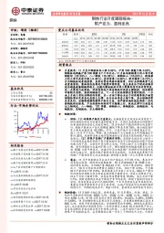 钢铁行业月度跟踪报告：限产发力、盈利走高
