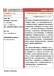 非银金融行业周报：十年国债利率维持高位，对券商固收业务形成压力