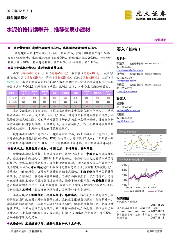 非金属类建材：水泥价格持续攀升，推荐优质小建材
