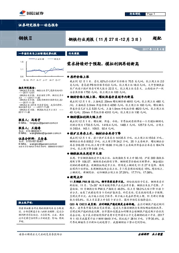 钢铁行业周报：需求持续好于预期，模拟利润再创新高