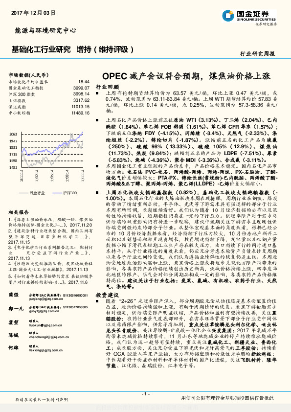 基础化工行业研究周报：OPEC减产会议符合预期，煤焦油价格上涨