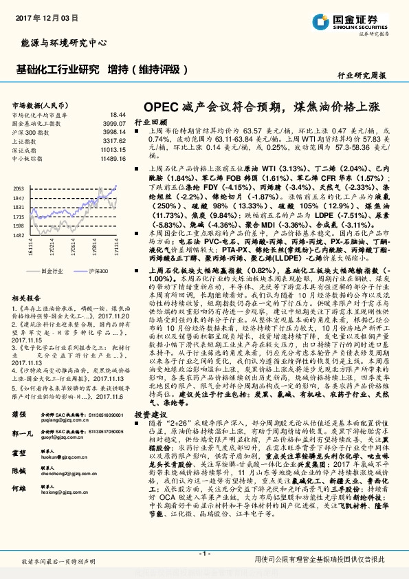 基础化工行业研究周报：OPEC减产会议符合预期，煤焦油价格上涨