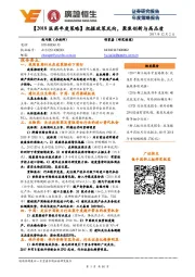 【2018医药年度策略】把握政策风向，聚焦创新与高品质