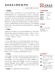 通信行业周报：发改委发文推动5G研发