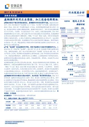 其他专用机械行业深度分析：废钢循环利用正本清源，加工设备迎新契机