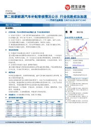 汽车行业周报:第二批新能源汽车补贴审核情况公示 行业优胜劣汰加速