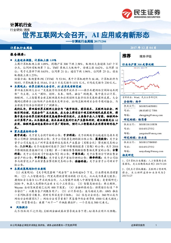 计算机行业周报：世界互联网大会召开，AI应用或有新形态