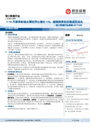 轻工制造行业周报:1-10月家具制造业营收同比增长11%,继续推荐低估值成品龙头