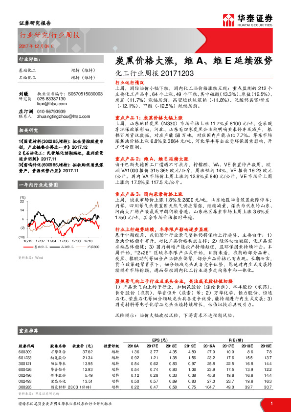 化工行业周报：炭黑价格大涨，维A、维E延续涨势