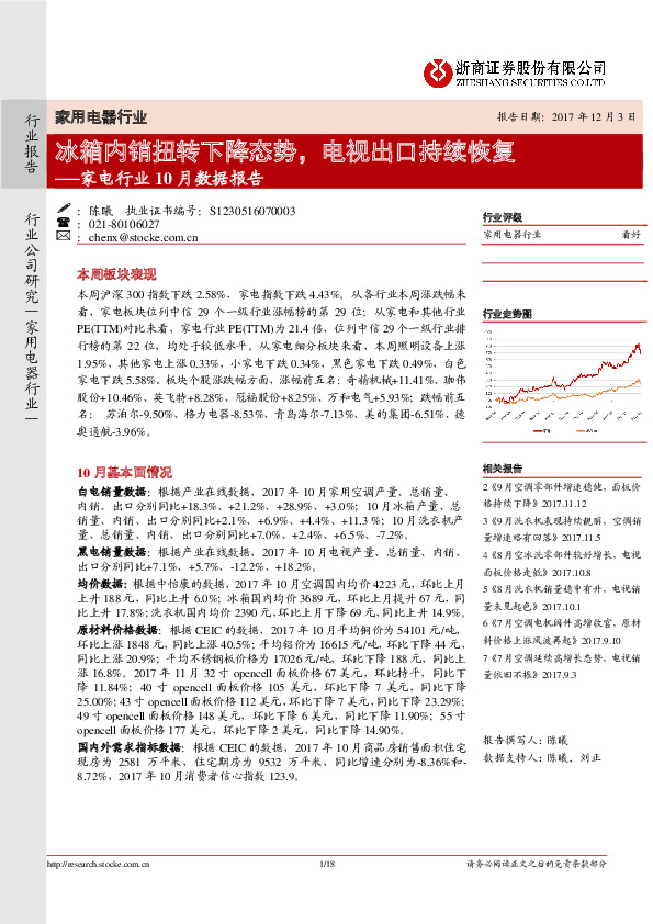 家电行业10月数据报告：冰箱内销扭转下降态势，电视出口持续恢复