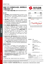 2017年第48周地产周报：首家5000亿销售龙头诞生，保利跨出央企整合坚实一步