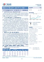 钢铁行业PMI点评:11月PMI指数升至53%,生产/新订单小于1、供需持续改善
