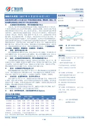 钢铁行业周报:社会库存环比降4.15%创2011年来同期历史新低,螺纹钢、热轧、冷轧吨钢毛利全面上升创2011年以来历史新高