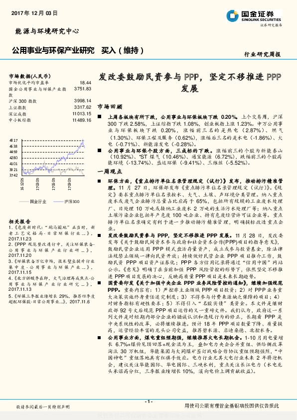 公用事业与环保产业研究：发改委鼓励民资参与PPP，坚定不移推进PPP发展