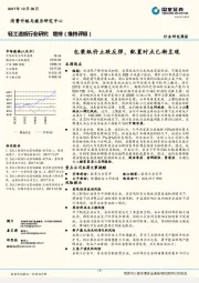 轻工造纸行业研究：包装纸价止跌反弹，配置时点已渐呈现