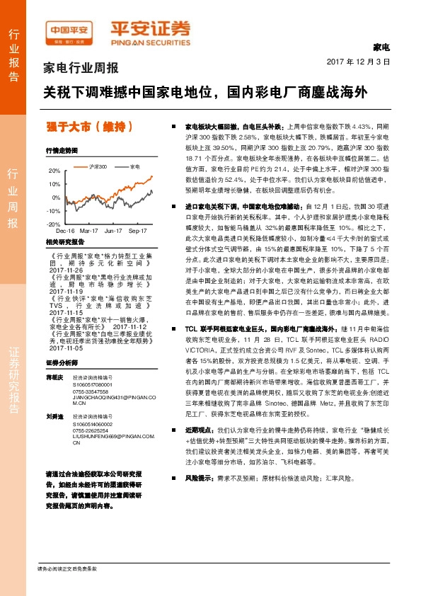 家电行业周报：关税下调难撼中国家电地位，国内彩电厂商鏖战海外