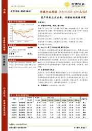 传媒行业周报：国产网剧正式出海，传媒板块提振回暖