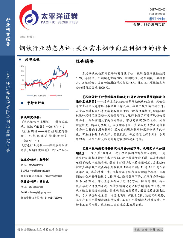 钢铁行业动态点评：关注需求韧性向盈利韧性的传导