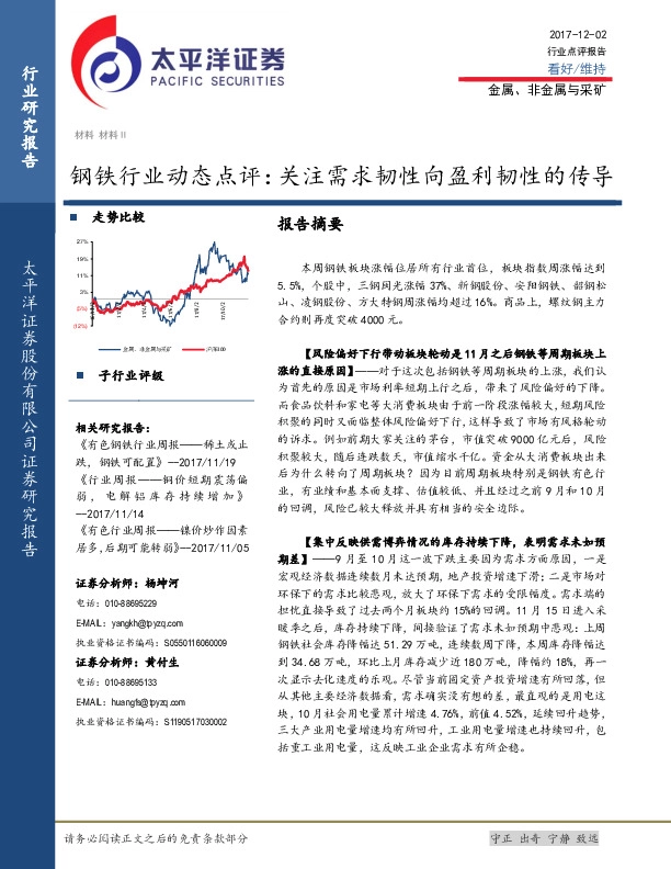 钢铁行业动态点评：关注需求韧性向盈利韧性的传导