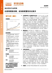 食品饮料行业周报：白酒再掀涨价潮，成长股配置性价比渐升