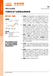 有色行业周报：中国铝合金产品遭美反倾销调查