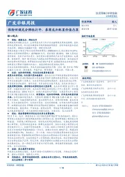 广发非银周报：保险回调充分弹性打开，券商龙头配置价值凸显