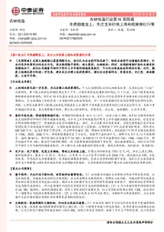 农林牧渔行业第48周周报：年底稳健至上，关注玉米价格上涨和政策催化行情