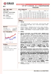 通信行业周报：3GPP首个5G标准冻结，NB-IoT模组使用成本降幅有望超预期