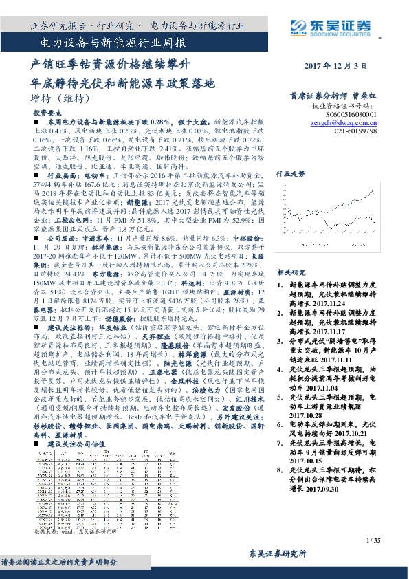 电力设备与新能源行业周报：产销旺季钴资源价格继续攀升 年底静待光伏和新能源车政策落地