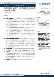 房地产行业跟踪周报：销售降幅大幅收窄，首单储架式长租公寓CMBS计划获批