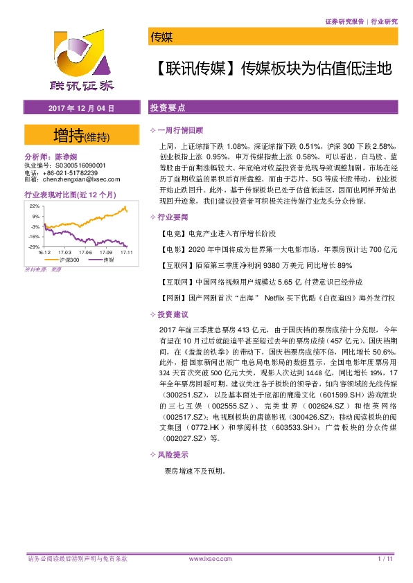 【联讯传媒】传媒板块为估值低洼地